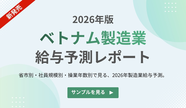 2026年版給与予測レポート | ICONIC Co., Ltd｜iconic HRbase